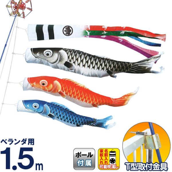 こいのぼり キング印 鯉のぼり ベランダ用 1.5m ホームセット 瑞