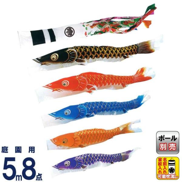 庭園用 鯉のぼり 庭園用 こいのぼり キング印 鯉のぼり 家紋 名前入れ可能 季節玩具 翔輝 Ym 雛人形と五月人形の人形屋ホンポ しょうき ナイロン 5m8点 Ym