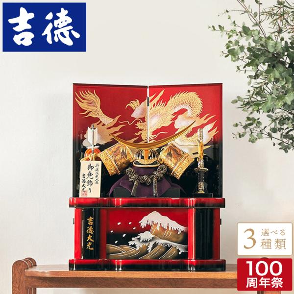 吉徳大光 【100周年記念祭】五月人形 吉徳 伊達政宗 兜収納飾り 兜飾り