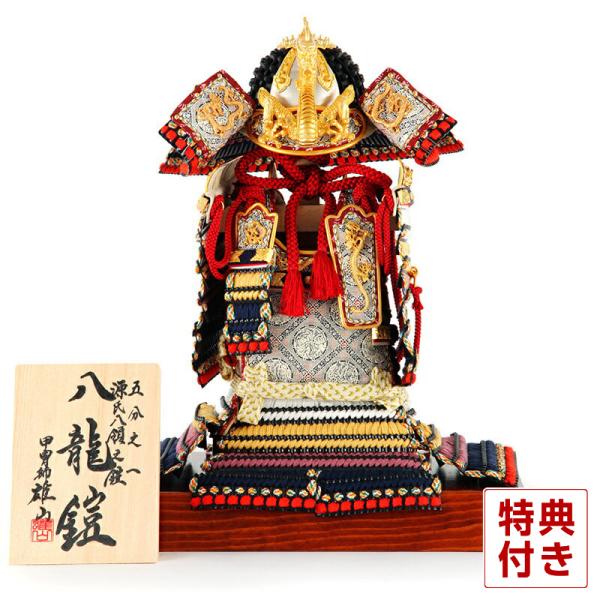 源山作　甲冑飾り 100周年記念祭】五月人形 鎧飾り 鎧平飾り 鎧単品 甲冑師 雄山作 源氏