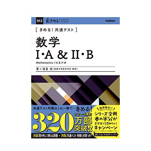 きめる! 共通テスト数学I・A&amp;II・B (きめる! 共通テストシリーズ)