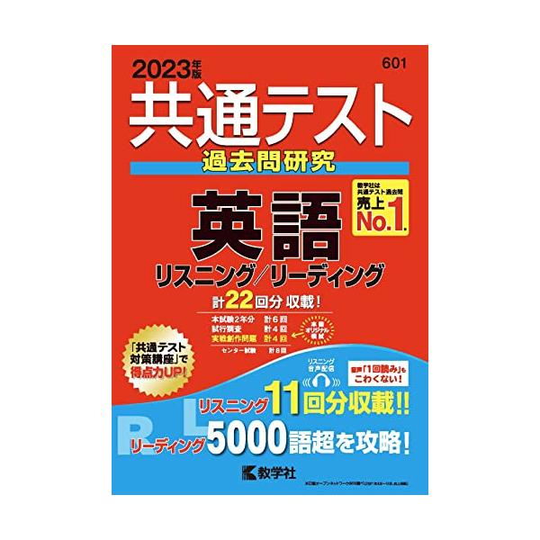 共通テスト過去問研究 英語 リスニング リーディング 23年版共通テスト赤本シリーズ にこにこ商店 Sitepromo