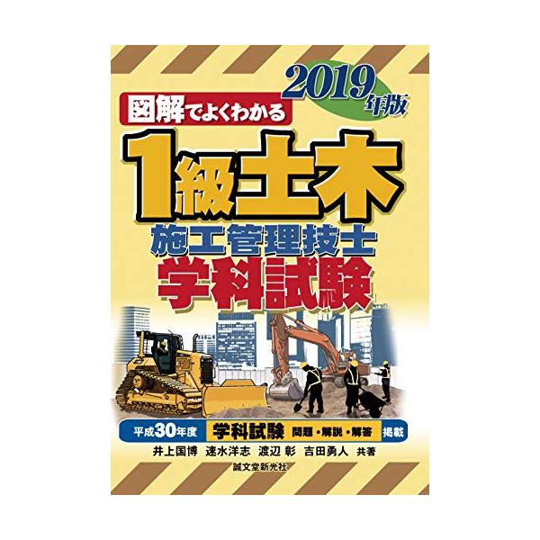 1級土木施工管理技士 学科試験 2019年版