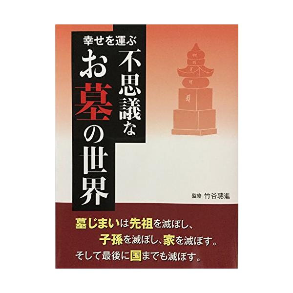 幸せを運ぶ不思議なお墓の世界