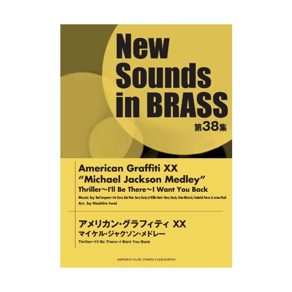 New Sounds in Brass NSB 第38集 アメリカン・グラフィティXX マイケル・ジャクソン・メドレー スリラー~ I'll Be T