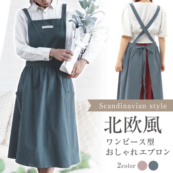 未使用☆ 北欧暮らしの道具店　エプロンドレス zipangcom_zipang00185