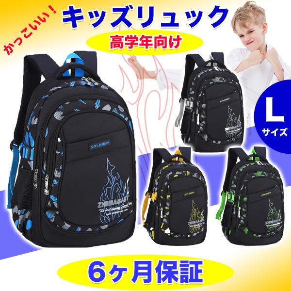 リュックサック 子供 キッズ リュック 小学生 小学校 高学年 男の子 A4