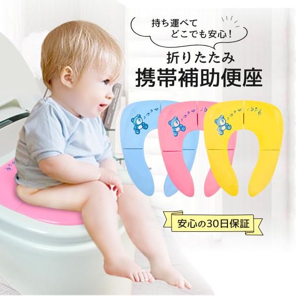 補助便座 携帯便座 折りたたみ おまる トイレトレーニング 子供用便座 携帯 ベビー 子供 キッズ くま Cute Wink