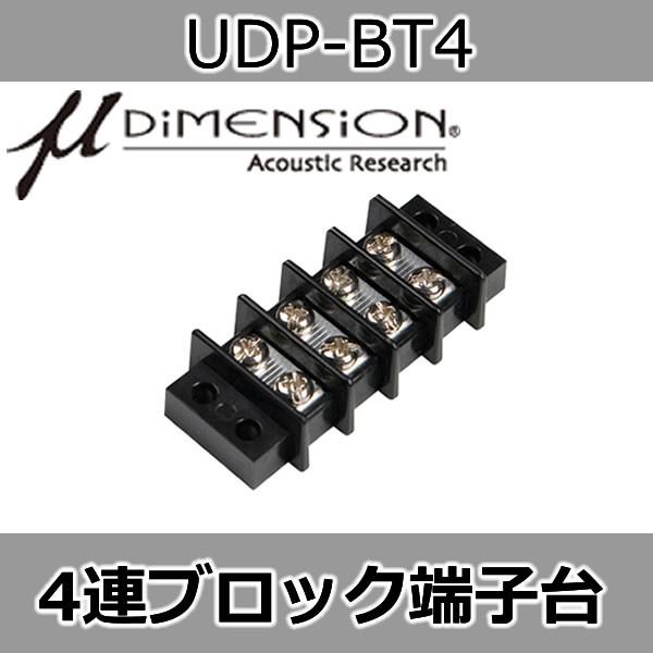 ミューディメンション μディメンション 4連ブロック端子台 ハーモニカ 