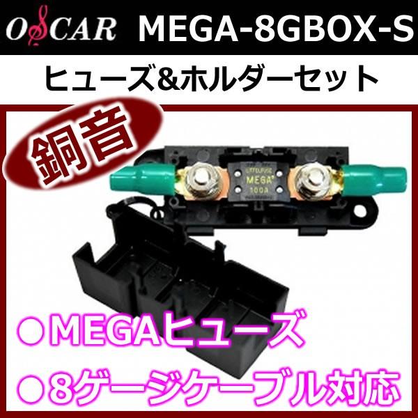 オスカー銅音MEGAヒューズ＆ホルダーセット8ゲージ用 銅音リング