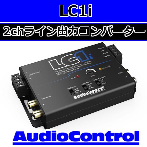 オーディオコントロール 正規輸入品 LC1i 2chライン出力コンバーター