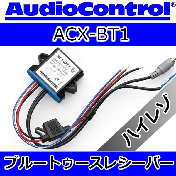 オーディオコントロール 正規輸入品 ハイレゾブルートゥース オーディオコントロール 正規輸入品 ハイレゾブルートゥース