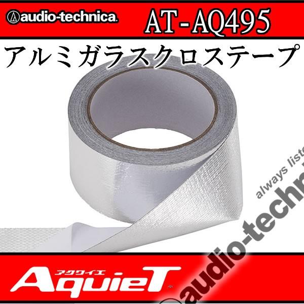 【ONR-5P】防音・防振セット (ノイズレスマット＆アルミガラスクロステープ) アクワイエ アクワイエ AT-AQ495 アルミガラスクロステープ