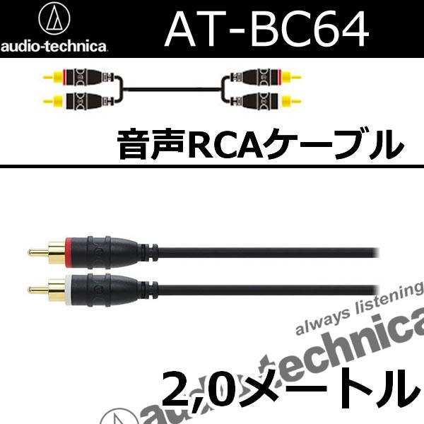 audio-technica AT-RS24 RCAケーブル 5m 2本セット AT-RS250｜車載関連製品：ケーブル｜オーディオテクニカ