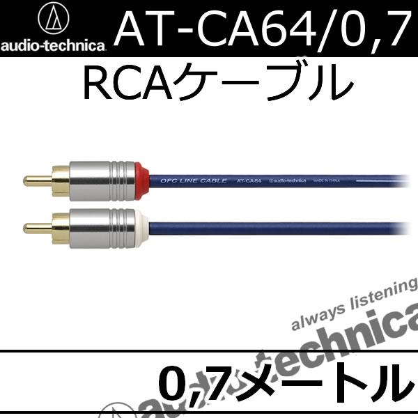 オーディオテクニカD端子とRCAケーブル 4m