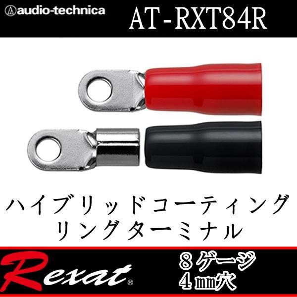 レグザット レグザット AT-RXT84R リングターミナル8AWG用 M4ボルト 