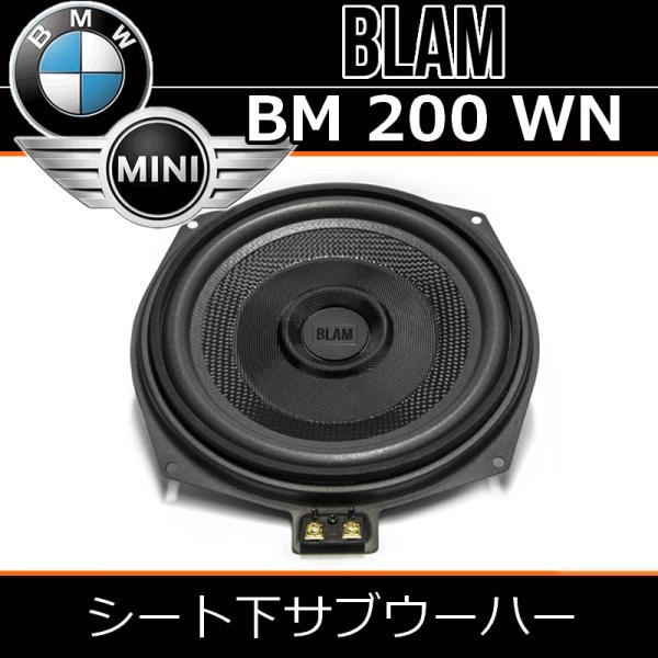 ブラム正規品 BMW200WN BMW-MINI専用シート下サブウーハー 左右2個ペア
