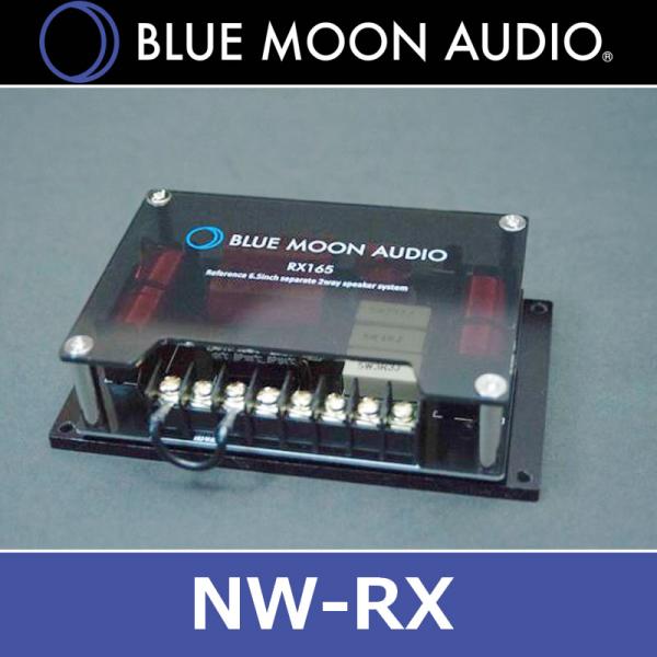 ブルームーンオーディオ NW-RX 2Wayクロスオーバーネットワーク