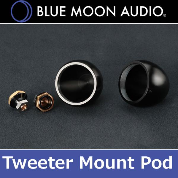 ブルームーンオーディオ ツイーターマウントポットfor VX165 アルミ