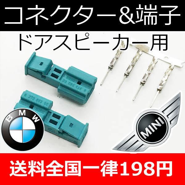 BMW スピーカー　2個　未使用 BMW スピーカー 2個 未使用