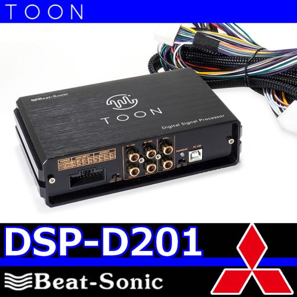 BeatーSonic ビートソニックTOON DSP-D201 ミツビシ