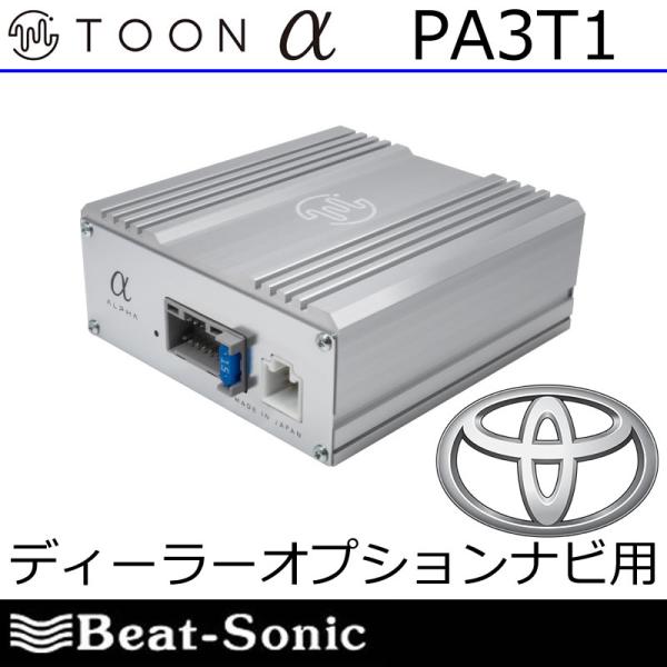 ビートソニック トヨタ・ダイハツ用 アンプ PA2T1 楽天市場】ビートソニック PA2T1 マイクロパワーアンプキット 【トヨタ