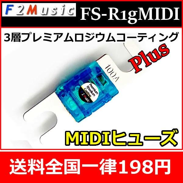F2music 1FB-R1CG MIDI ロジウムヒューズホルダー F2music 1FB-R1CG