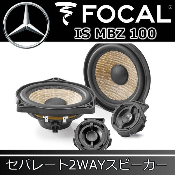 フォーカル正規品 IS-MBZ-100 ベンツ専用スピーカー 100mm フォーカル正規品 IS-MBZ-100 ベンツ専用スピーカー 100mm