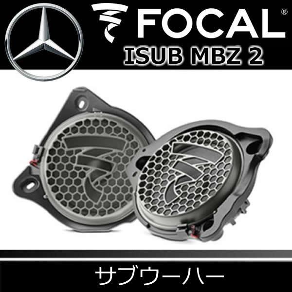 フォーカル正規品 ISUB MBZ-2 ベンツ専用サブウーハー 200mmサイズ 右