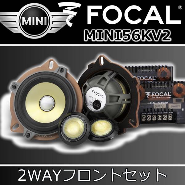 フォーカル正規品 MN56KV2 MINI専用スピーカー K2POWER EVO フォーカル正規品 MN56KV2 MINI専用スピーカー K2POWER EVO