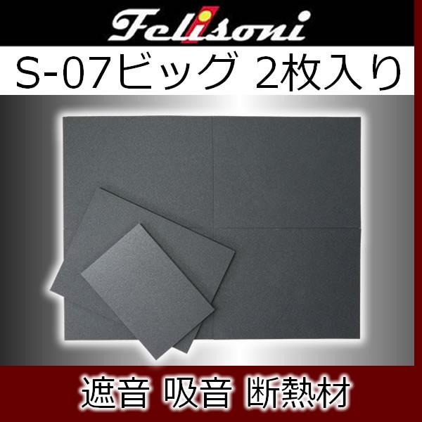 フェリソニs 07big 特大サイズ2枚入り 遮音 吸音 断熱材 64x84センチサイズです 超簡単 フロアマットの下に敷くだけで車内が静かになります Fs 0380 25hz Online Shop 通販 Yahoo ショッピング