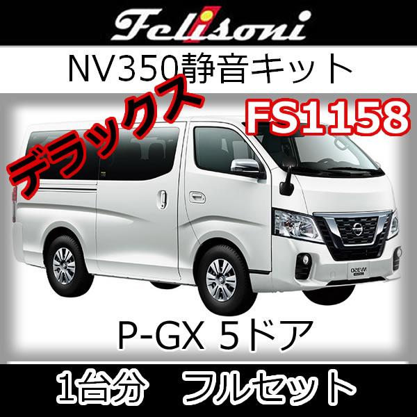 NV350キャラバン 標準幅 ロング バン DX 4ドア8枚セット 車 NV350キャラバン 標準幅 ロング バン DX 4ドア8枚セット
