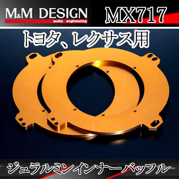 確認用です エムアンドエム M&Mデザイン MX717 ジュラルミン削り出し