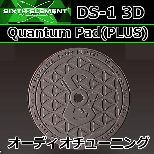 SIXTH-ELEMENT/シックスエレメント DS-1 3D Quantum Pad(PLUS) S SIXTH-ELEMENT/シックスエレメント DS-1 3D Quantum Pad(PLUS) S
