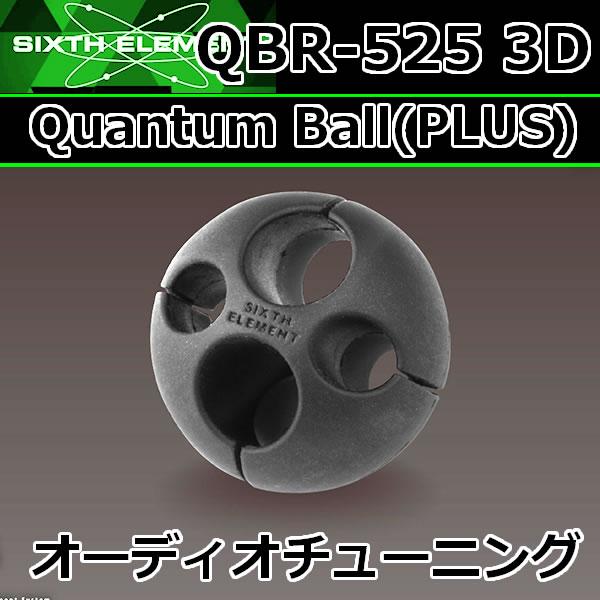 SIXTH-ELEMENT/シックスエレメント QBR-525 3D Quantum Ball