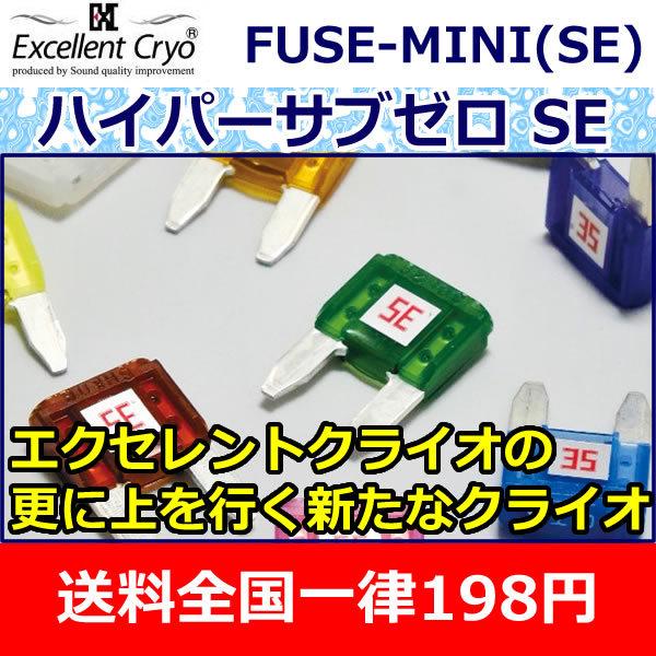 【サウンドクォリティアイ】■ハイパーサブゼロSE　MINIヒューズ■銀メッキ処理●H4×W11×D17mm■ヒューズ容量■2A/3A/4A/5A/7.5A/10A/15A/20A/25A/30A●詳しくは↓詳細情報をご覧ください↓■■□□■...
