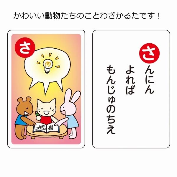 ことわざかるた 読み札44枚 取り札44枚 ネコポス対応4個まで Buyee 日本代购平台 产品购物网站大全 Buyee一站式代购 Bot Online