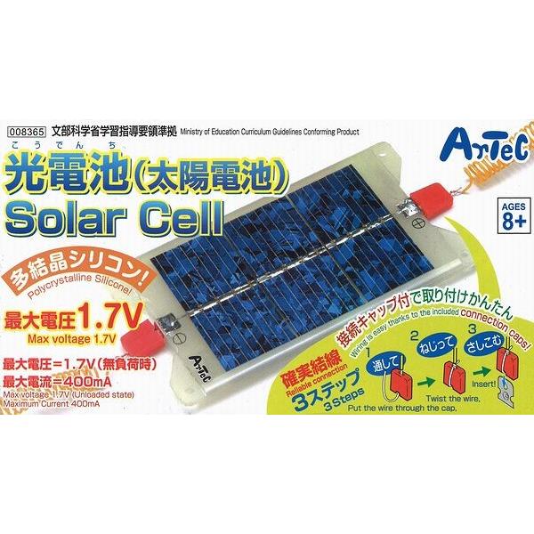 最大電圧1.7Vの多結晶シリコン使用 光電池(太陽電池) Solar Cell