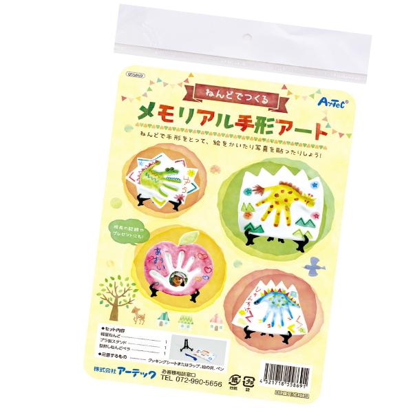 ねんどでつくる メモリアル手形アート 軽量粘土付き 記念制作