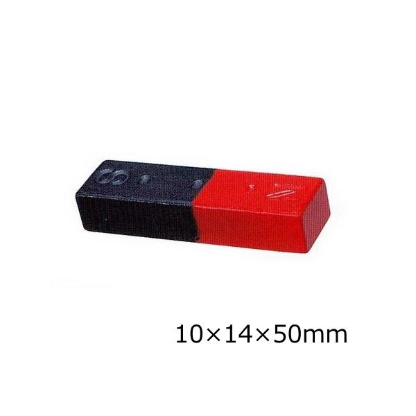 磁力の学習 フェライト 棒磁石 50mm×14mm ネコポス 20個まで じしゃく 磁力 S極 N局