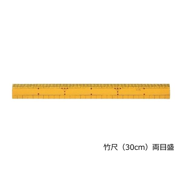 竹尺 30cm 両目盛 竹製定規 直線定規 入学 準備品 ネコポス対応20本