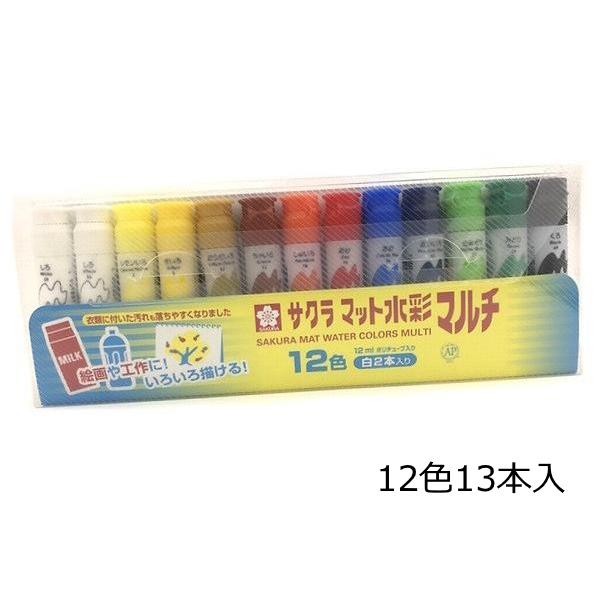 サクラ マルチえのぐ 12色13本 白2本 ネコポス対応2個 絵の具 小学校