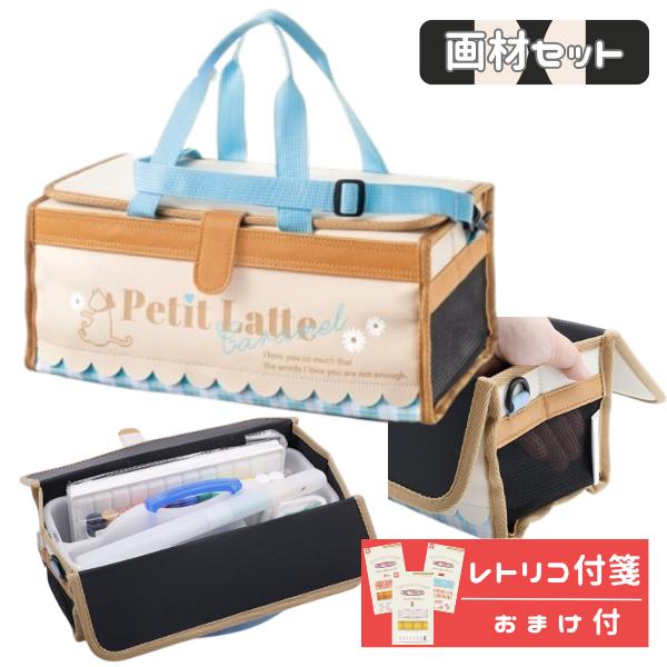 画材セット 絵具セット プチラテ かわいい おまけ付 レトリコ付箋 ふせん 永く使える シンプル デザイン 可愛い 絵の具セット