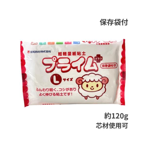 超軽量紙粘土 プライム プラス Lサイズ 約120g ネコポス 1個まで 白色