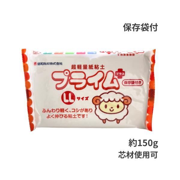 超軽量紙粘土 プライム プラス LLサイズ 約150g ネコポス 1個まで 白色