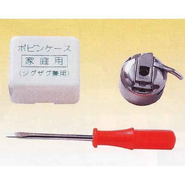 ボビンケース (家庭用ジグザグ兼用型 ミシン 家庭科道具 用具