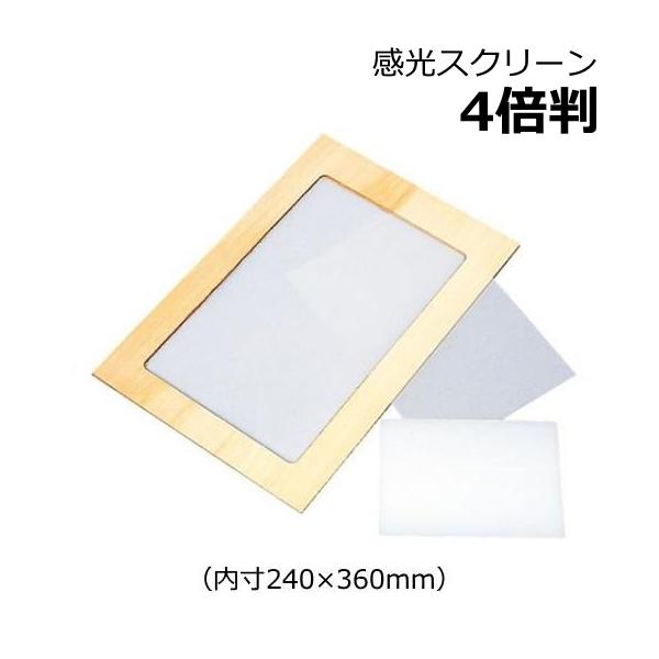 ◆スクリーンわく、マットフィルム、スクィジーのセットです。◇内寸：240×360mm＜セット内容＞◇スクリーンわく・テトロン150メッシュ：1◇マットフィルム：1◇スクィジー樹脂製：1◇技法解説書【感光スクリーンとは】・光に含まれる紫外線に...