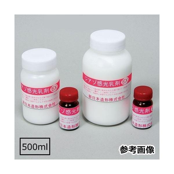 ジアゾ感光乳剤EX 500ml［水性・油性インク用］