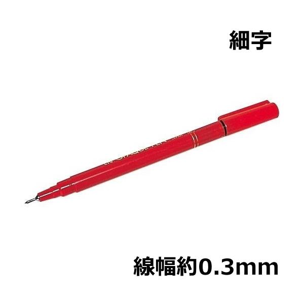 ◆赤色系で遮光性に優れた速乾タイプのペンです。◇油性◇線幅：約0.3mm【ネコポスご希望の場合】・ネコポスをご希望の場合は、商品画像にあるネコポスについての注意事項をよく読んでご利用ください。・ネコポス対応数以内でしたら【お届け方法】を通常...