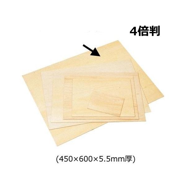 版画用 ベニヤ板 4倍判 450×600×5.5mm厚  木版画 小学校 版木 シナ材 工作 木材